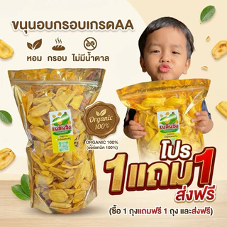 1แถม1‼️ขนุนอบกรอบ เกรดAA เนื้อฟู หวานหอม ขนุนอบแห้ง
