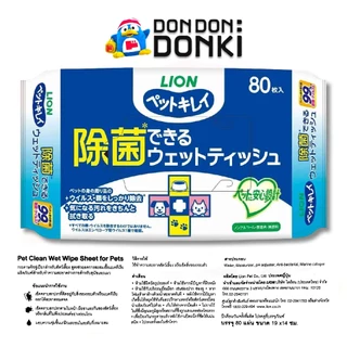 เพ็ท คิเรอิ แซนิไทเซอร์ ฟอร์ เซ็ท LION PET CLEAN FOAMING SANITIZER 250 ML
