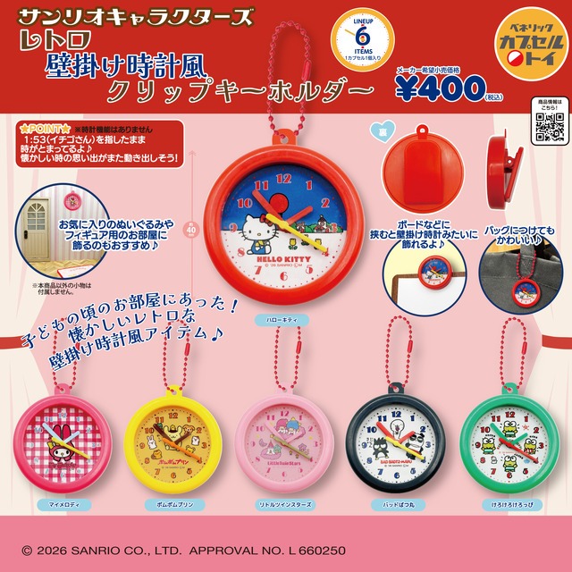 (พร้อมส่งที่ไทย) กาชาปอง Sanrio Characters Retro Wall Clock Style Clip Keychain กาชาปองนาฬิกาซานริโอ้