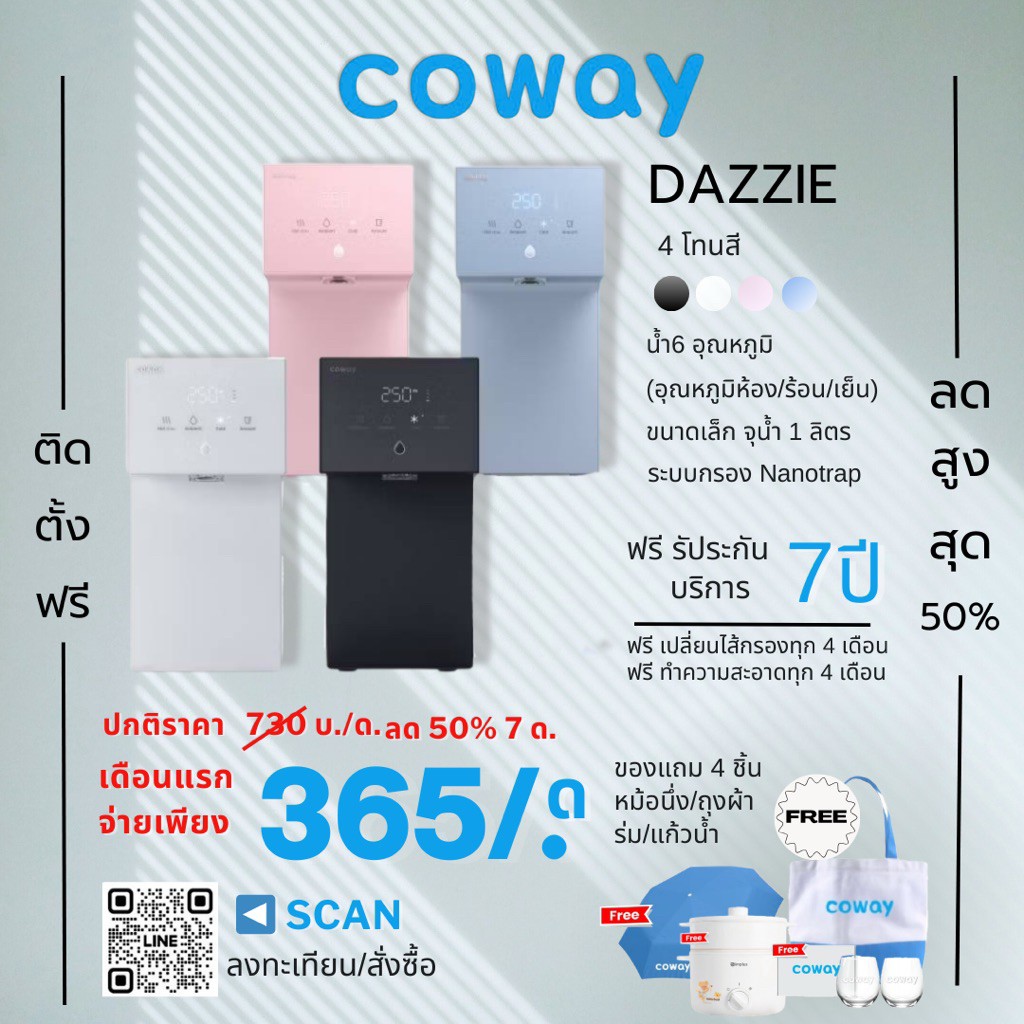 COWAY เครื่องกรองน้ำ รุ่น Dazzie เดซี่ (ราคา/เดือน)“ทักแชทก่อนกดสั่งซื้อ”