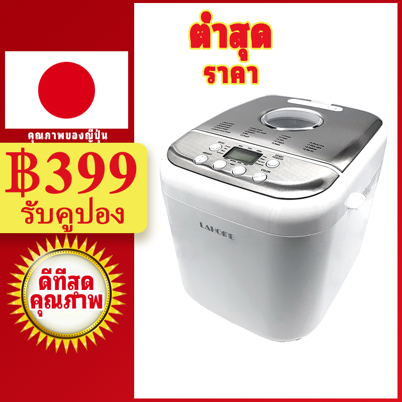 🎁 เครื่องทำขนมปังอัตโนมัติ LAHOME เครื่องทำขนมปัง 2LB เครื่องหลายความจุขนาดใหญ่อัตโนมัติดิจิตอลแป้งไ