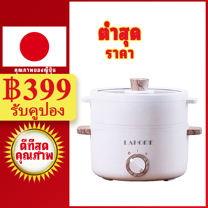 🎁 LAHOME 1.5Lหม้อไฟฟ้า อเนกประสงค์ ไม่ติดหม้อ 600W เหมาะสำหรับ 2-3 คน ควบคุมอุณหภูมิได้ 2 ปุ่ม A1502 หม้อไฟฟ้าขนาดเล็กมั