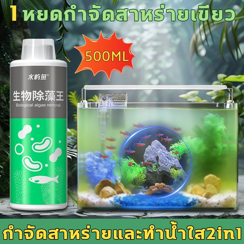 กำจัดสาหร่าย 1หยดกำจัดสาหร่ายเขียว กำจัดสาหร่ายในตู้ปลา กำจัดสาหร่ายและทำน้ำใส2in1 น้ำยากำจัดตะไคร่น้ำ