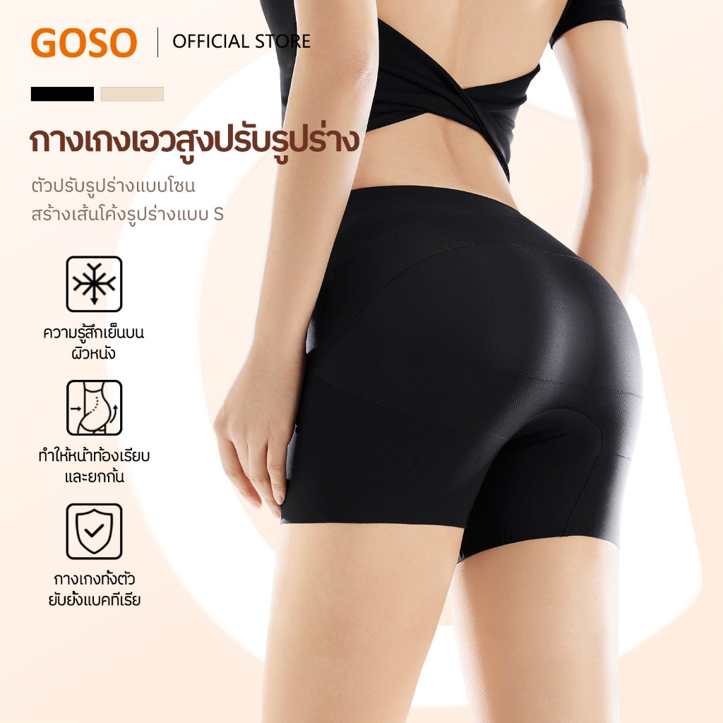 GOSO กางเกงเก็บพุง ไร้รอยต่อ บางพิเศษ ระบายอากาศ รหัส 7020