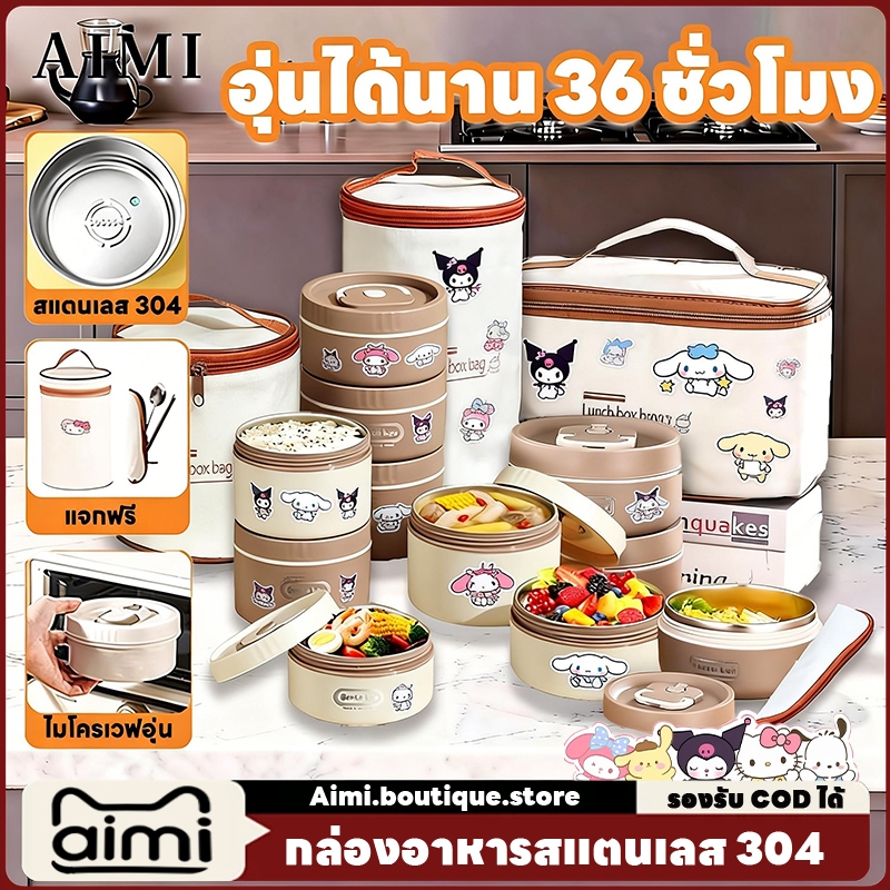 Aimi สนับสนุนCOD กล่องข้าวสแตนเลส 304/316 ข้าไมโครเวฟได้ กล่องอาหาร กล่องข้าว บ้านช้อนตะเกียบกระเป๋าฉนวน