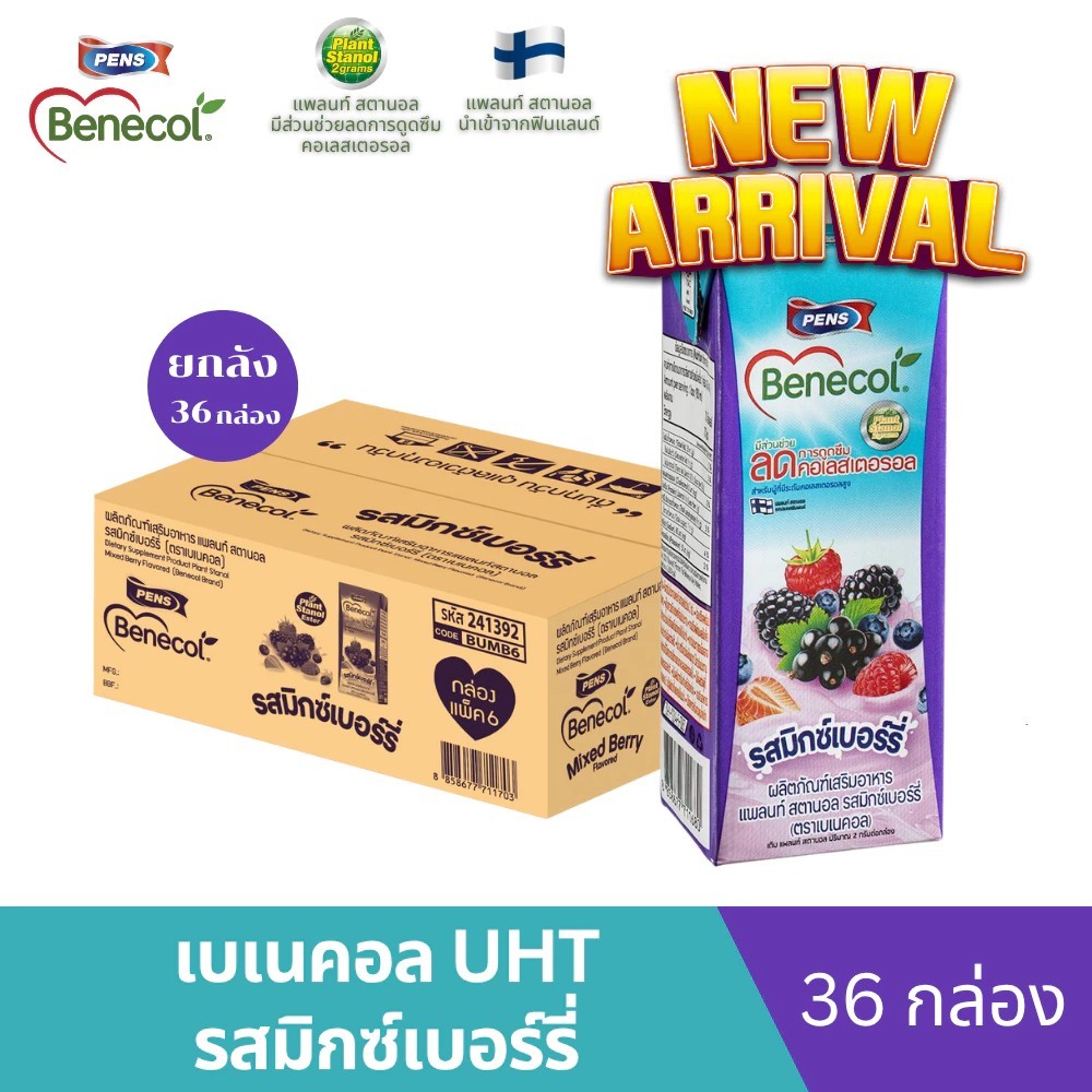 (BBF.:09/2026) Benecol เบเนคอล ผลิตภัณฑ์เสริมอาหารแพลนท์สตานอล รสมิกซ์เบอร์รี่ 36 กล่อง