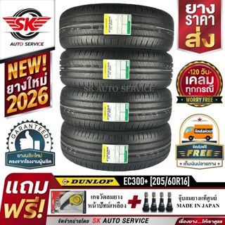 DUNLOP ยางรถยนต์ 205/60R16 (ล้อขอบ16) รุ่น ENASAVE EC300+ 4 …