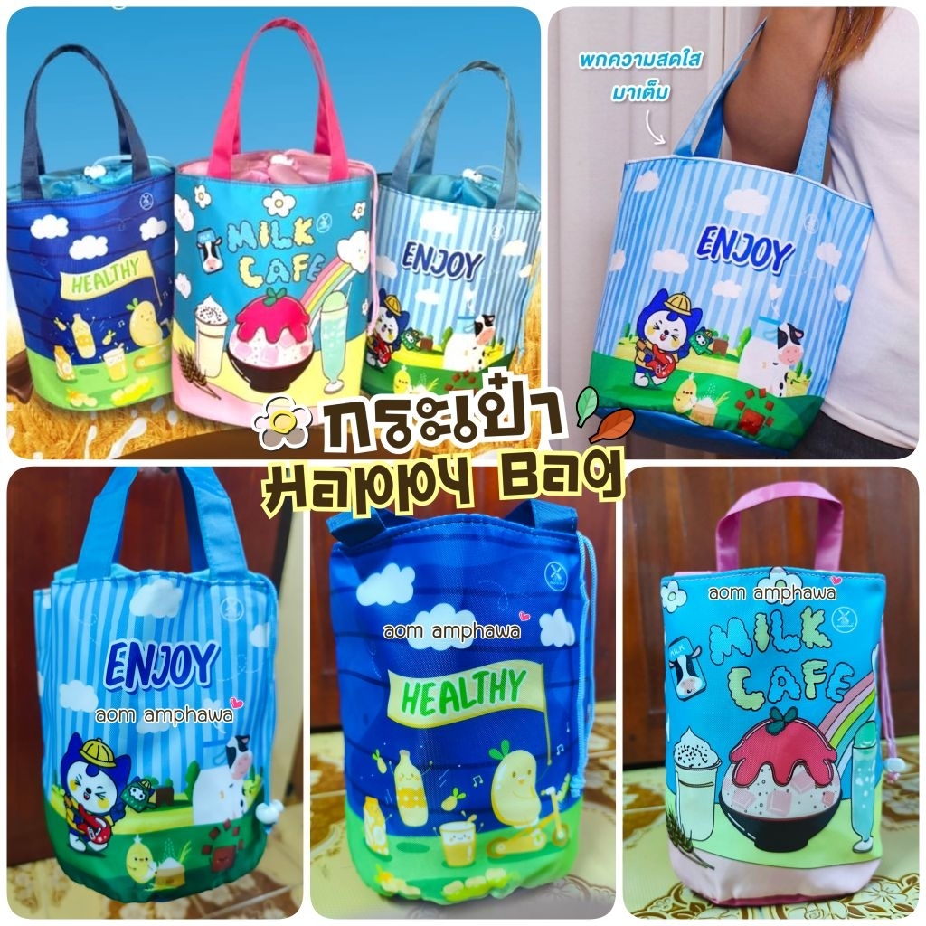 🎯New #พร้อมส่ง‼️🛍️ กระเป๋า Happy Bag 🍂                     #พรีเมี่ยม Dutch mill ดัชมิลล์
