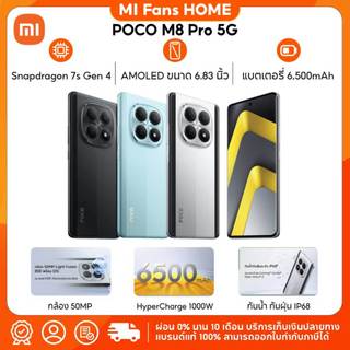 (New) POCO M8 PRO 5G 8+256G/12G+512G | จอ AMOLAD ขนาด 6.83 นิ้ว | กล้อง 50 MP | แบตเตอรี่ 6500 mAh