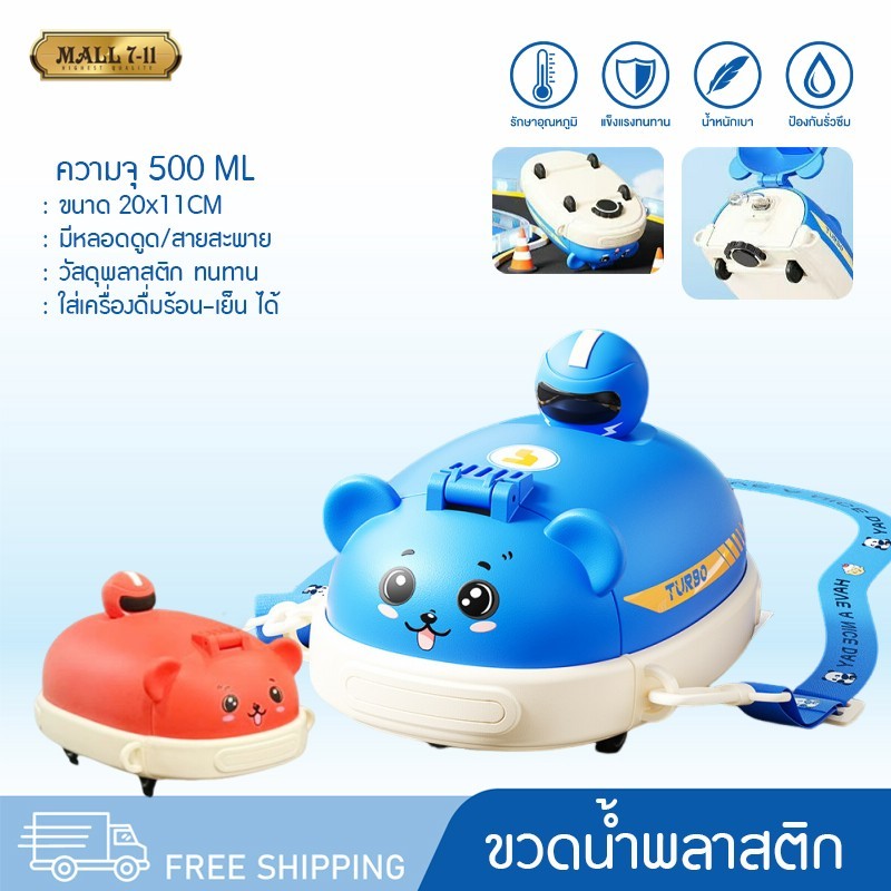 500ML-30 ขวดน้ำ 500ML ขวดน้ำพลาสติก ขวดน้ำพกพา ขวดน้ำเด็ก พร้อมสายสะพาย