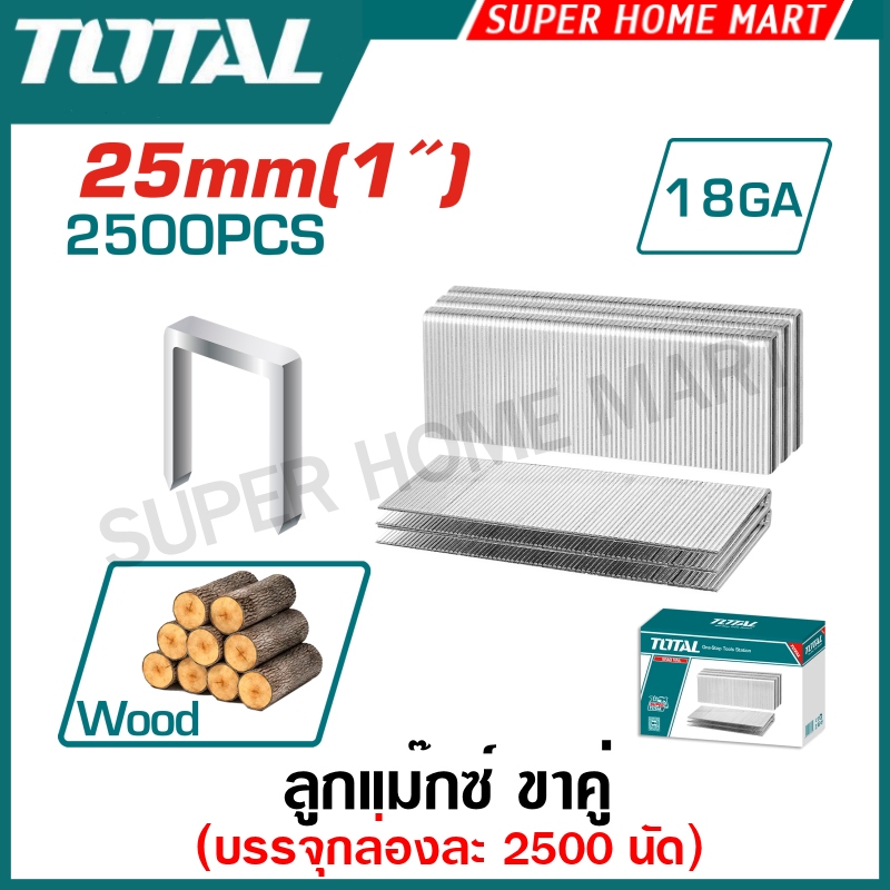 Total ลูกแม๊กซ์ ขาคู่ GA18 ขนาด 25 - 40 มม.สำหรับ เครื่องยิงแม๊กซ์ / เครื่องยิงตะปู รุ่น TAT81501 TCSNLI6005 TCSNLI6008