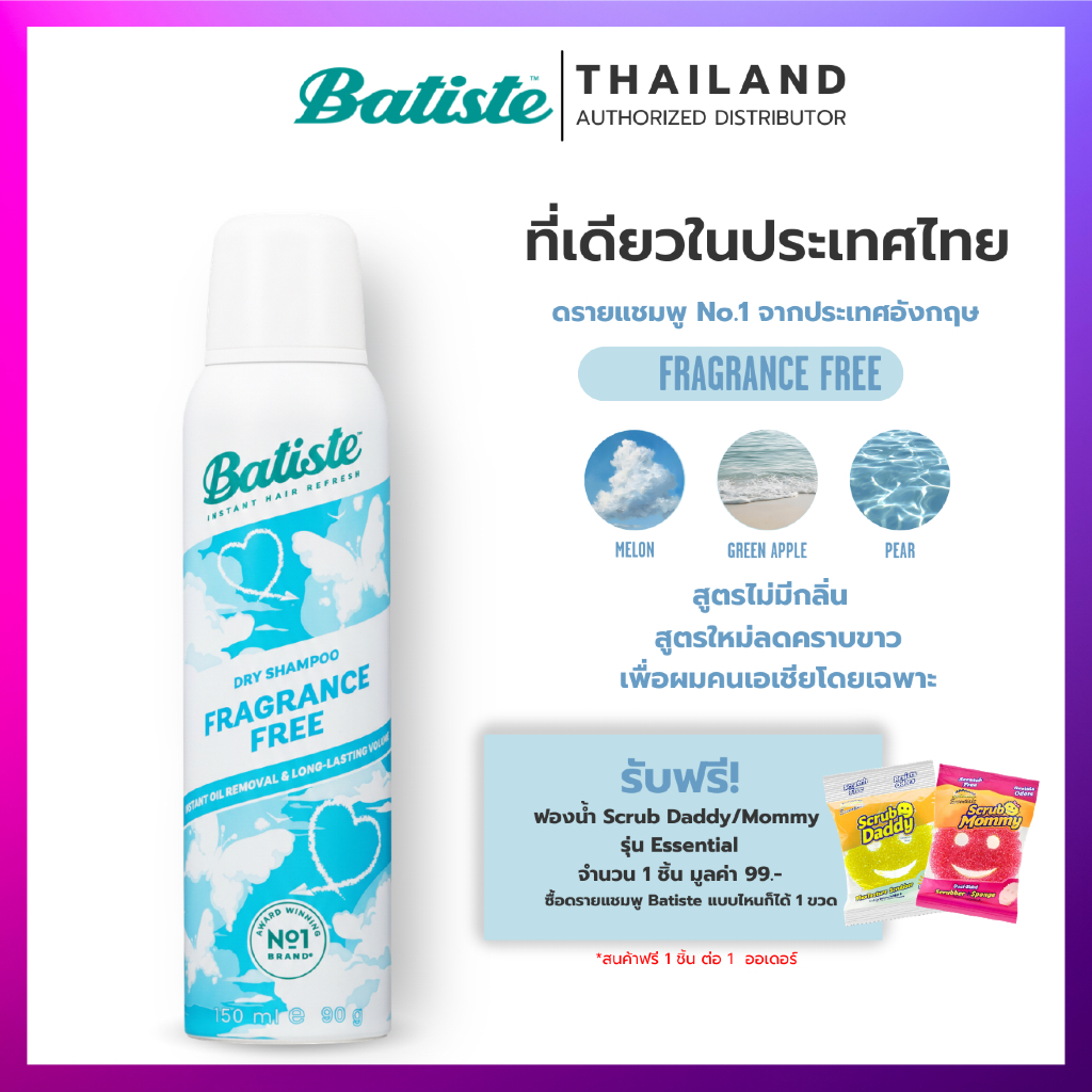 Batiste Dry Shampoo สูตร Fragrance Free ไม่มีกลิ่น สูตรลดคราบขาว ปริมาณ 150 ml.