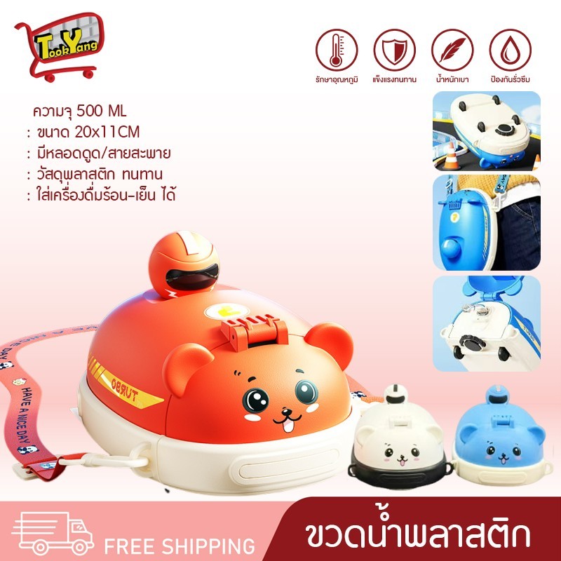 500ML-30 ขวดน้ำ 500ML ขวดน้ำพลาสติก ขวดน้ำพกพา ขวดน้ำเด็ก พร้อมสายสะพาย