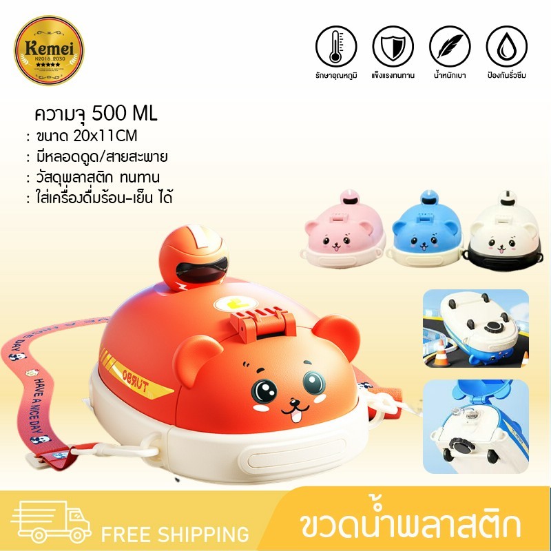 500ML-30 ขวดน้ำ 500ML ขวดน้ำพลาสติก ขวดน้ำพกพา ขวดน้ำเด็ก พร้อมสายสะพาย