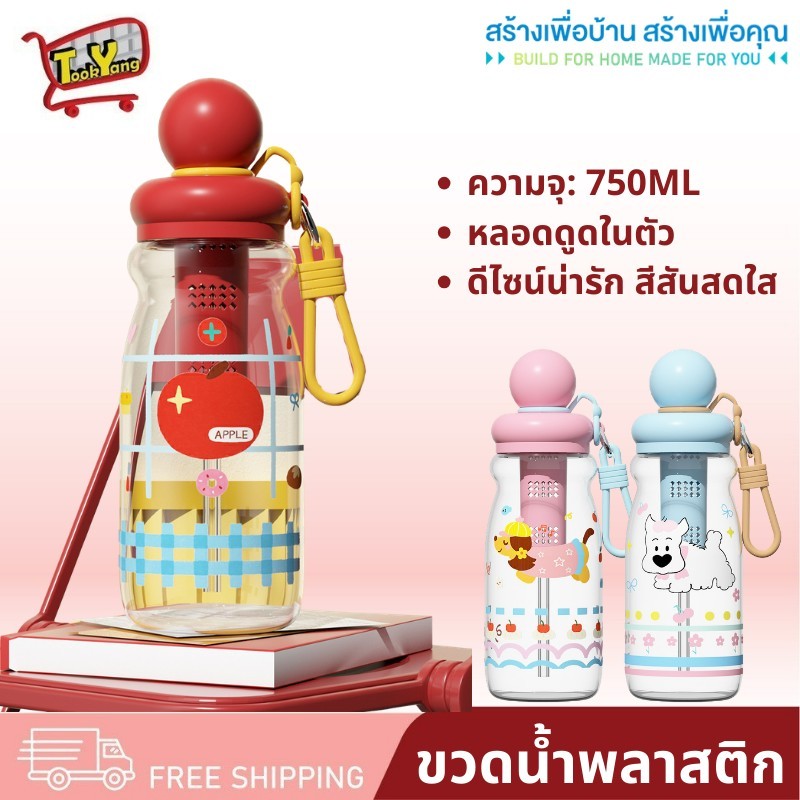 750ML-9 ขวดน้ำ 750ML ขวดน้ำพลาสติก ขวดน้ำพกพา ขวดน้ำเด็ก พร้อมหูหิ้ว