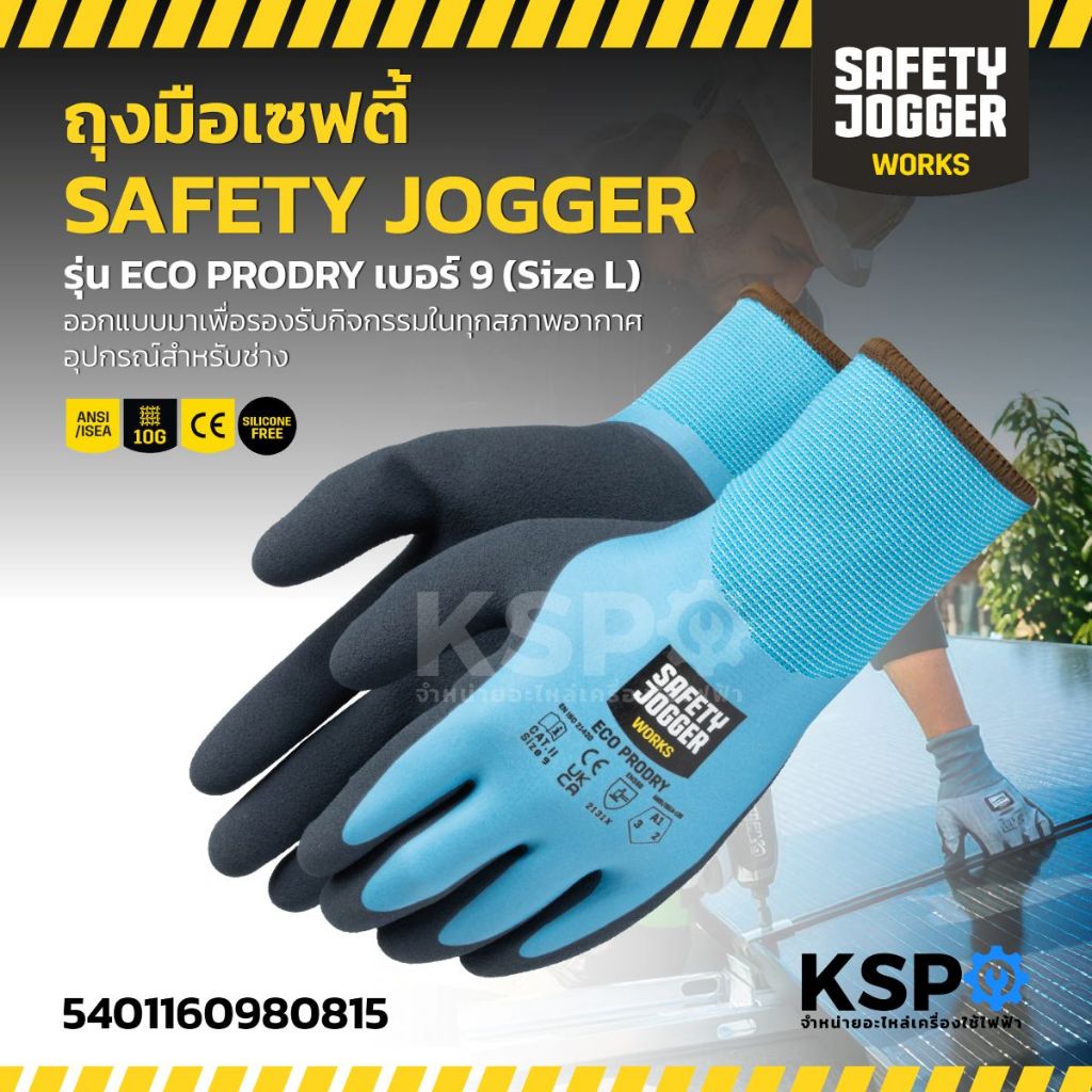 ถุงมือเซฟตี้ SAFETY JOGGER รุ่น ECO PRODRY เบอร์ 9 (size L) ออกแบบมาเพื่อรองรับกิจกรรมในทุกสภาพอากาศ