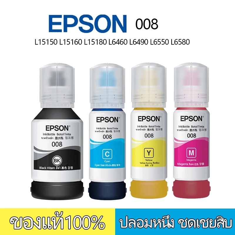 ชุดขวดหมึก Epson 008 สำหรับ L15150 L15160 L6550, L6460, L6490, M15140