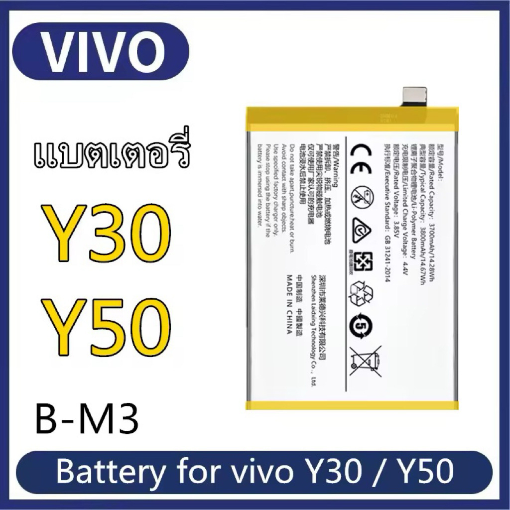 แบตเตอรี่ Battery Vivo y50 / y30 Vivo1935 / vivo 1938 แบตy30 แบตy50 B-m3
