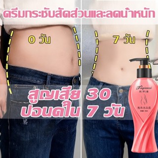 ครีมสลายไขมัน ครีมกระชับสัดส่วน สบู่เหลว 330ml ครีมลดไขมัน เ…