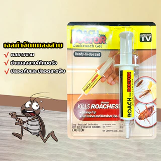 เจลกำจัดแมลงสาบ ดักแมลงสาบ 30g ผลิตภัณฑ์กำจัดแมลง บ้านแมลงสาบ 100%ของแท้ ใช้งานง่าย กำจัดแมลงสาบได้รวดเร็ว
