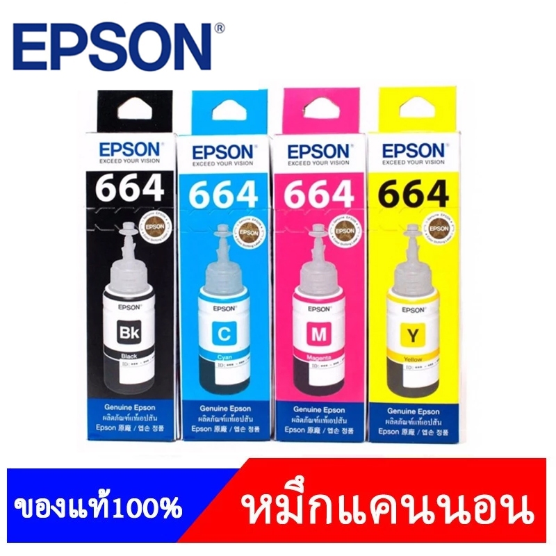 (BOX พร้อมกล่อง)EPSON 664 4 สีBK, C, M,Yหมึกแท้ 100% L100/L110/L120/ L130/L132/L200/L210/ L220/L222