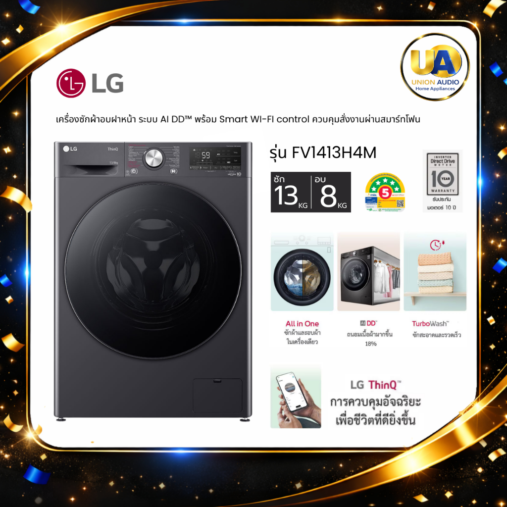 LG เครื่องซักอบผ้าฝาหน้า 13/8กก. รุ่น FV1413H4M สีดำ ระบบAI DD™ Smart WI-FI control รับประกัน10ปี