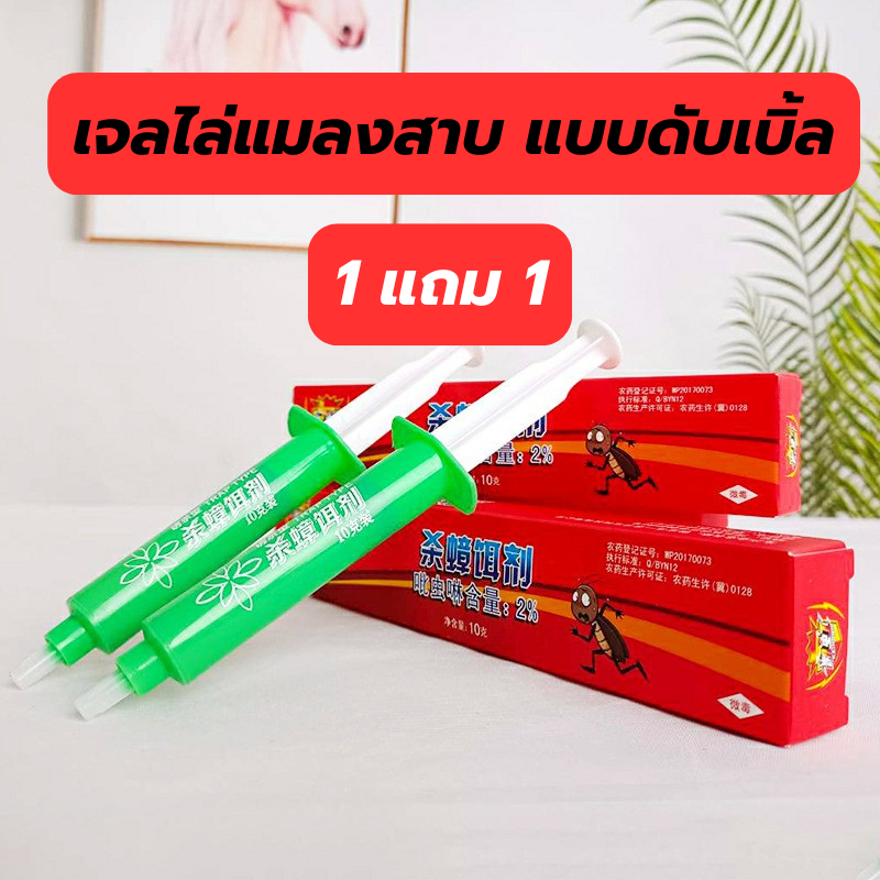 (1 แถม1) เจลขับไสไล่ส่งมดและแมลงสาบ D41