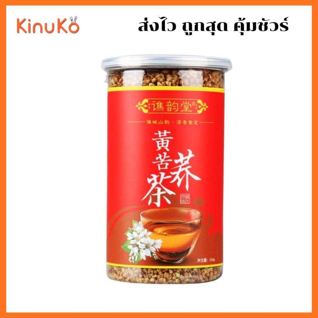 ชาบัควีทเหลือง 250g ต้านการอักเสบ ลดคอเรสเตอรอล บำรุงสายตาและสมอง ชะลอความแก่ ชาเพื่อสุขภาพ ชาจีน