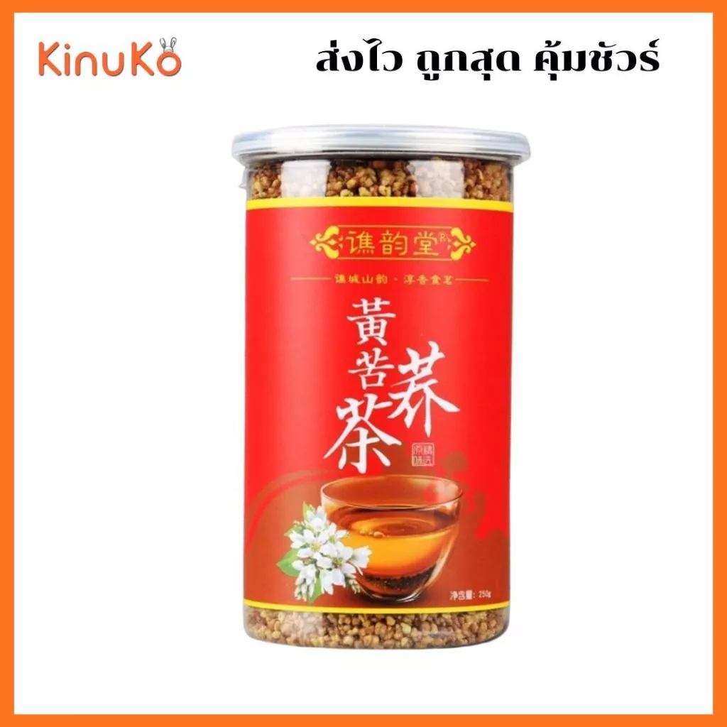 ชาบัควีทเหลือง 250g ต้านการอักเสบ ลดคอเรสเตอรอล บำรุงสายตาและสมอง ชะลอความแก่ ชาเพื่อสุขภาพ ชาจีน