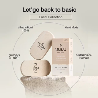ถูก/แท้/มีไลฟ์ หินสปาขัดผิว TANHOM Exfoliate Scrub Stone ถนอม หินขัดตัว หินขัดเท้า ขัดหลัง ขี้ไคล ผิวเรียบลื่น ไม่บาดผิว