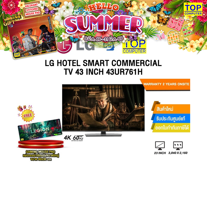 LG HOTEL SMART COMMERCIAL TV 43 INCH 43UR761H/ประกัน 2 Years Onsite
