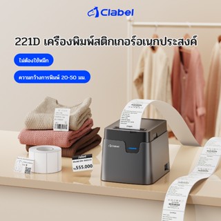 CLABEL 221D เครื่องพิมพ์ฉลากตั้งโต๊ะ ปุ่มเดียว กว้าง 20-50 ม…