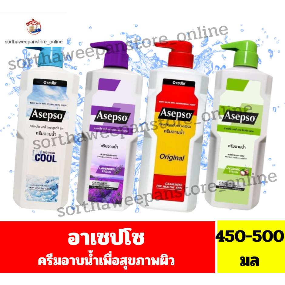 อาเซปโซ ครีมอาบน้ำชำระล้างแบคทีเรีย ขนาด450มล-500 มล.