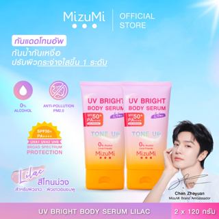 [แพ็คคู่] MizuMi UV Bright Body Serum Lilac (120g) เซรั่มกัน…