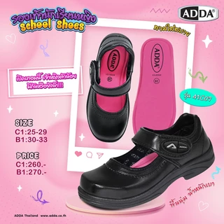 ADDA รองเท้านักเรียน เด็กผู้หญิง รุ่น 41C07C1B1 (ไซส์ 25-33)