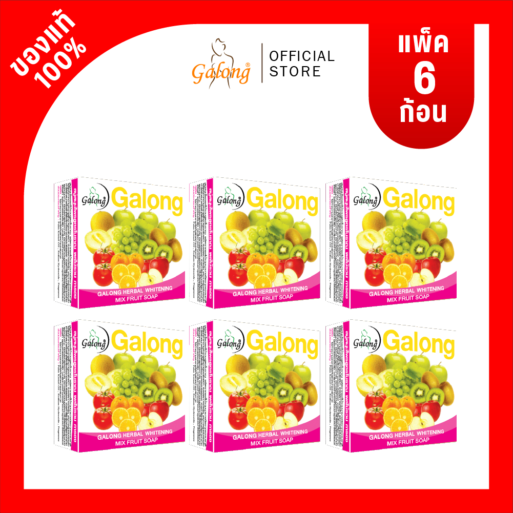 Galong สบู่สมุนไพรสูตรโบราณ ผลไม้รวม 150g.(แพ็ค 6 ก้อน)