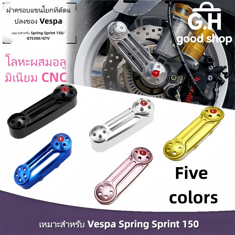Lckxoall ฝาครอบโช๊คอัพหน้ารถจักรยานยนต์ สำหรับ Vespa Sprint Primavera LX150 GTS GTV300 (2017-2023)