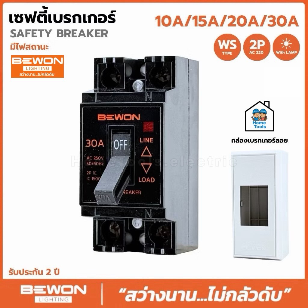 BEWON เซฟตี้เบรกเกอร์ 2P 1E AC220 มีไฟสถานะ 10A/15A/20A/30A เบรกเกอร์กันดูด Safety Breaker เบรกเกอร์
