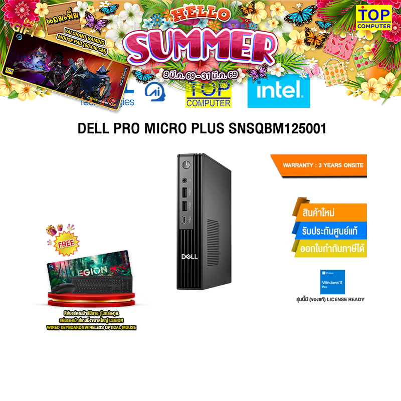DELL PRO MICRO PLUS SNSQBM125001 /Ultra 5 235/ประกัน 3 Years Onsite