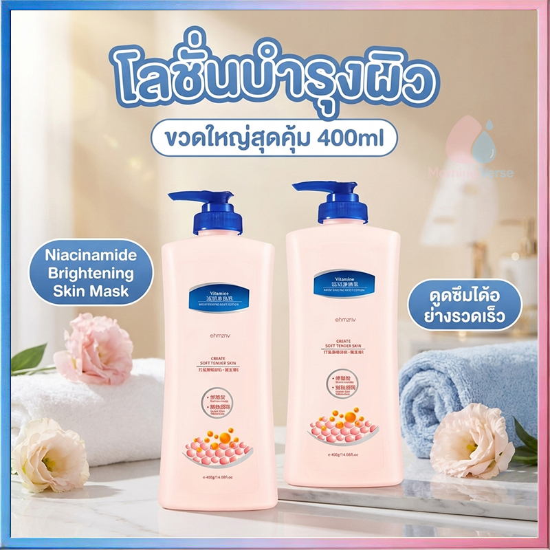 โลชั่นน้ำหอมบำรุงผิวกาย ครีมบำรุงผิว ครีม มอยเจอร์ไรเซอร์ โลชั่น น้ำหอม ครีมทาผิวBright Lotion 400ml