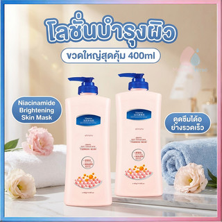 โลชั่นน้ำหอมบำรุงผิวกาย ครีมบำรุงผิว ครีม มอยเจอร์ไรเซอร์ โลชั่น น้ำหอม ครีมทาผิวBright Lotion 400ml