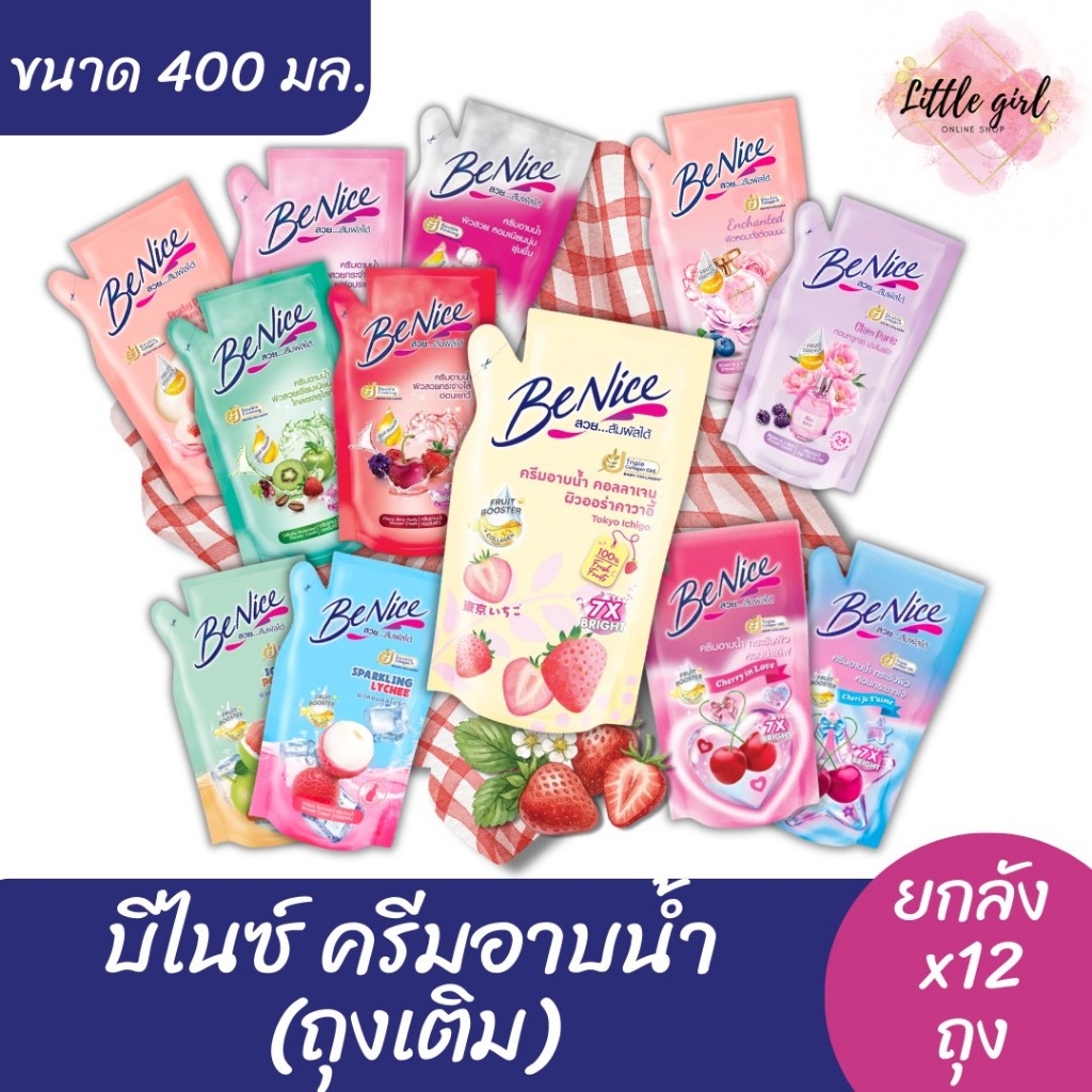 (ยกลังสุดคุ้ม 12 ถุง) บีไนซ์ ครีมอาบน้ำ ถุงเติม ขนาด 400 มล. x12 ถุง