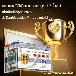 【รับประกัน 5 ปี】เซลล์แบตเตอรี่ทรงใบมีดรุ่นอัปเกรด แบตเตอรี่ลิเธียมเครื่องพ่น เฉพาะแบตเตอรี่ลิเธียม 12V ความจุใหญ่2026NEW