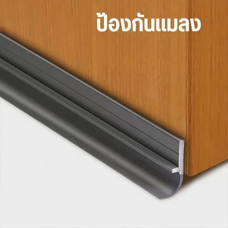 [กทมจัดส่ง]ซีลกันเสียงขอบประตู กันลม กันลม กันแมลง ด้านล่าง ซีลขอบประตู