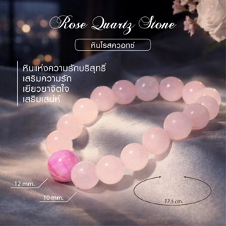 กำไลหินมงคล หินแท้ โรสควอทซ์ (Rose Quartz) | หินเสริมความรัก…