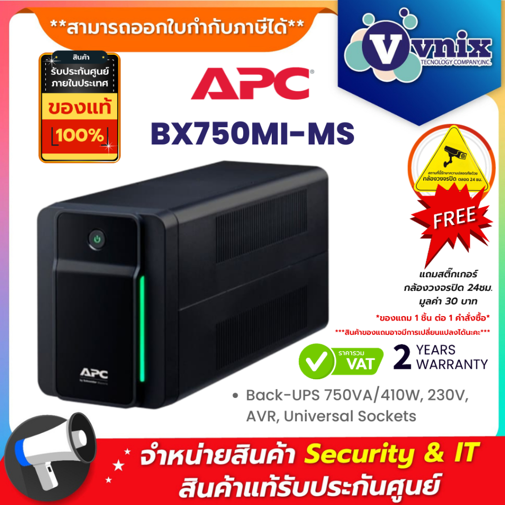 BX750MI-MS เครื่องสำรองไฟฟ้า APC Back-UPS 750VA/410W, 230V, AVR, Universal Sockets By Vnix Group