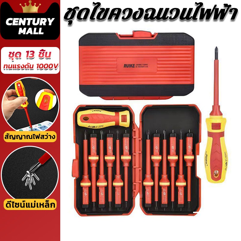 CENTURY. 13 ชิ้น 1000V ชุดไขควงฉนวนกันไฟฟ้า โวลต์เปลี่ยนชุดไขควงฉนวนและแม่เหล็ก สําหรับซ่อมแซมไฟฟ้า เปลี่ยนหัวได้