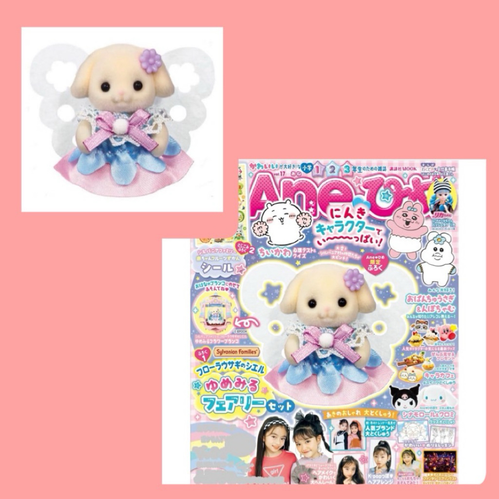 Limited Sylvanian Baby Flora rabbit from Magazine Ane Hime vol. 17 ซิลวาเนียน เบบี้ กระต่าย ฟลอร่า จาก หนังสือ มือ1