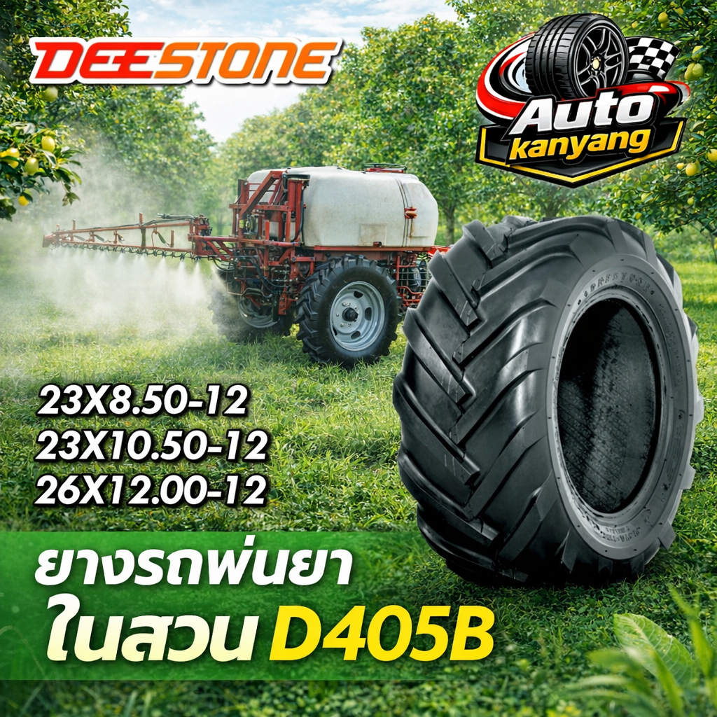 ยางรถอุตสาหกรรมการเกษตร 23X8.50-12 , 23X10.50-12 ,26X12.00-12 ยี่ห้อ DEESTONE รุ่น D405B