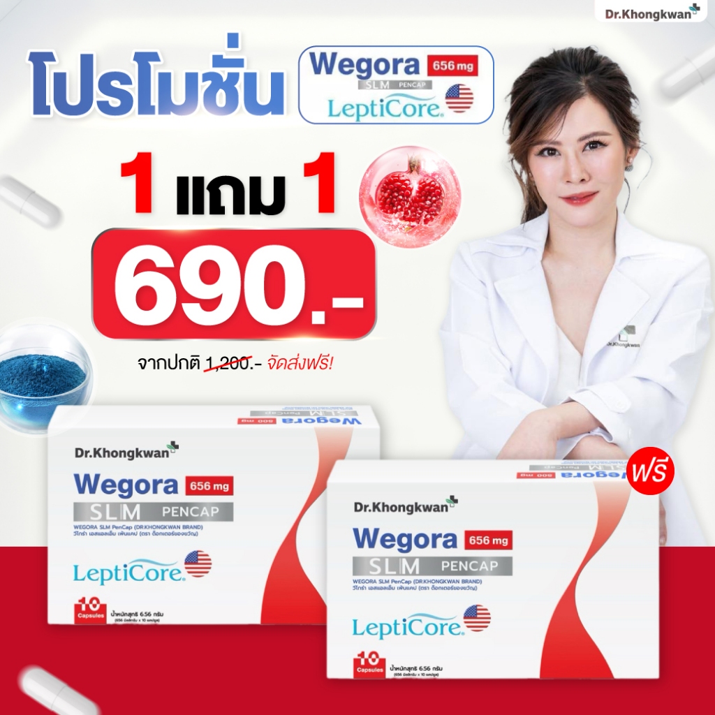[ราคาพิเศษ 1 แถม 1]🔥Wegora วีโกร่า ปากกาแคปซูล Dr.Khongkwan โดย ดร.ของขวัญ พกง่าย ทานสะดวก